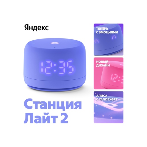 Умная колонка ЯНДЕКС Станция Лайт 2 с Алисой на YaGPT, 6 Вт