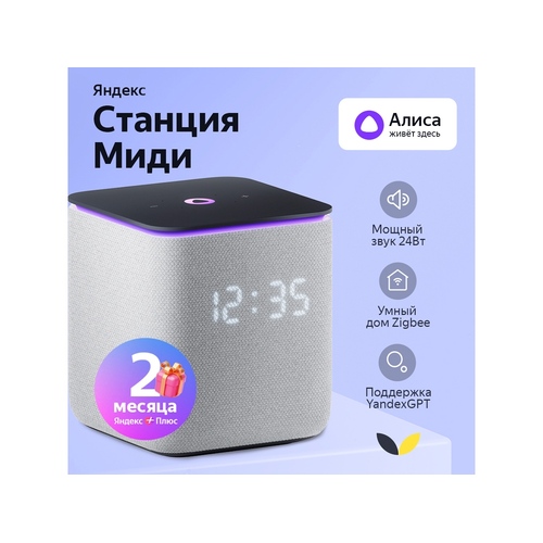 Умная колонка ЯНДЕКС Станция Миди с Алисой, с Zigbee, 24 Вт