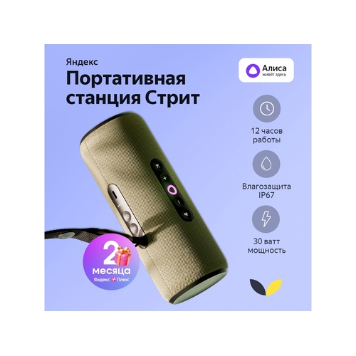 Умная колонка ЯНДЕКС Станция Стрит с Алисой